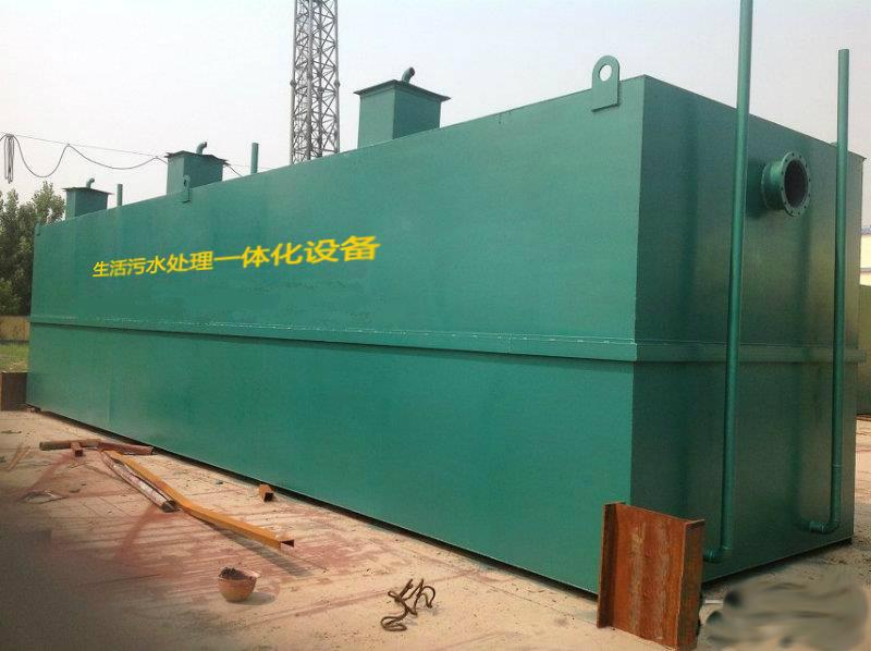 地埋式生活污水处理设备
