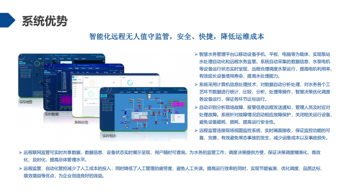 智慧水务系统优势